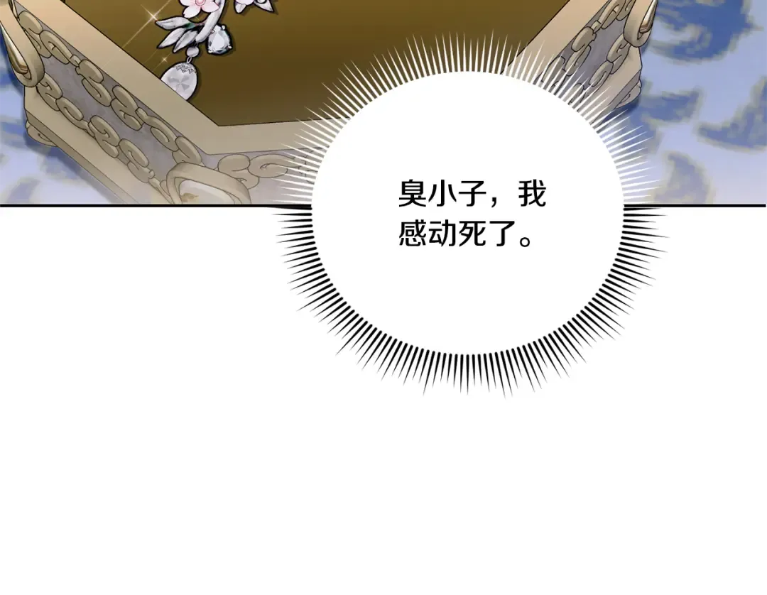 第74话 皇女生日啦！ 第94页