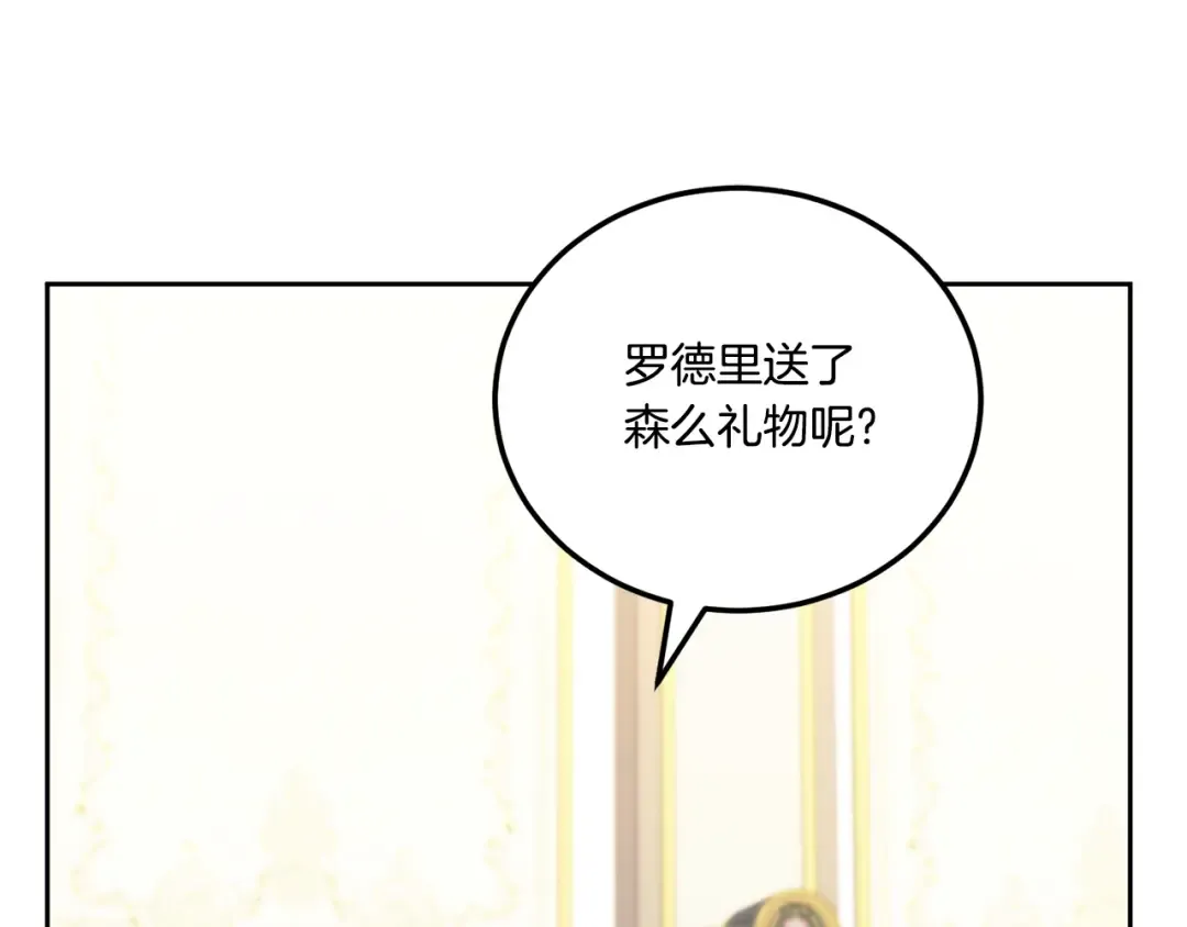 第74话 皇女生日啦！ 第95页