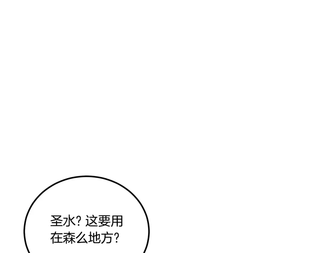 第74话 皇女生日啦！ 第97页