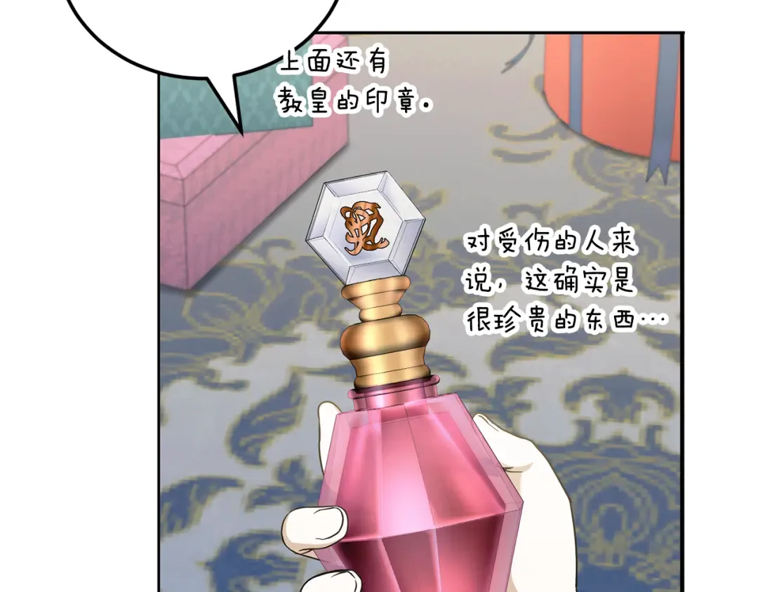 第74话 皇女生日啦！ 第98页