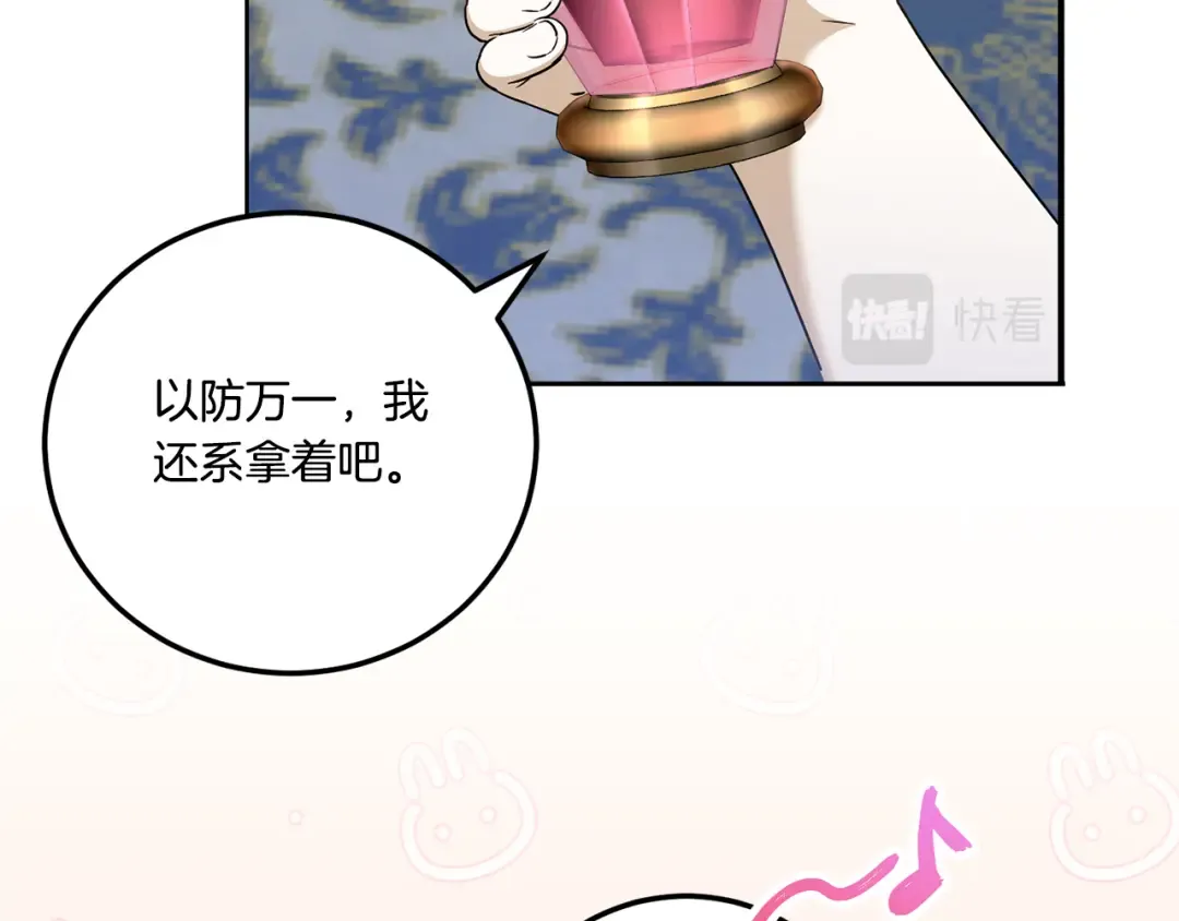 第74话 皇女生日啦！ 第99页