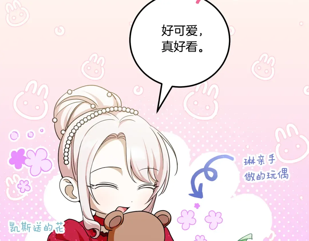 第74话 皇女生日啦！ 第100页