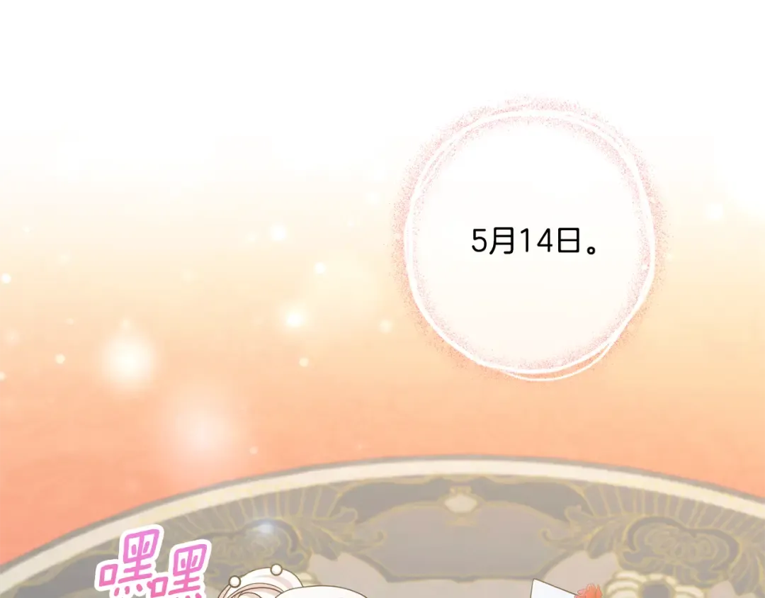 第74话 皇女生日啦！ 第102页