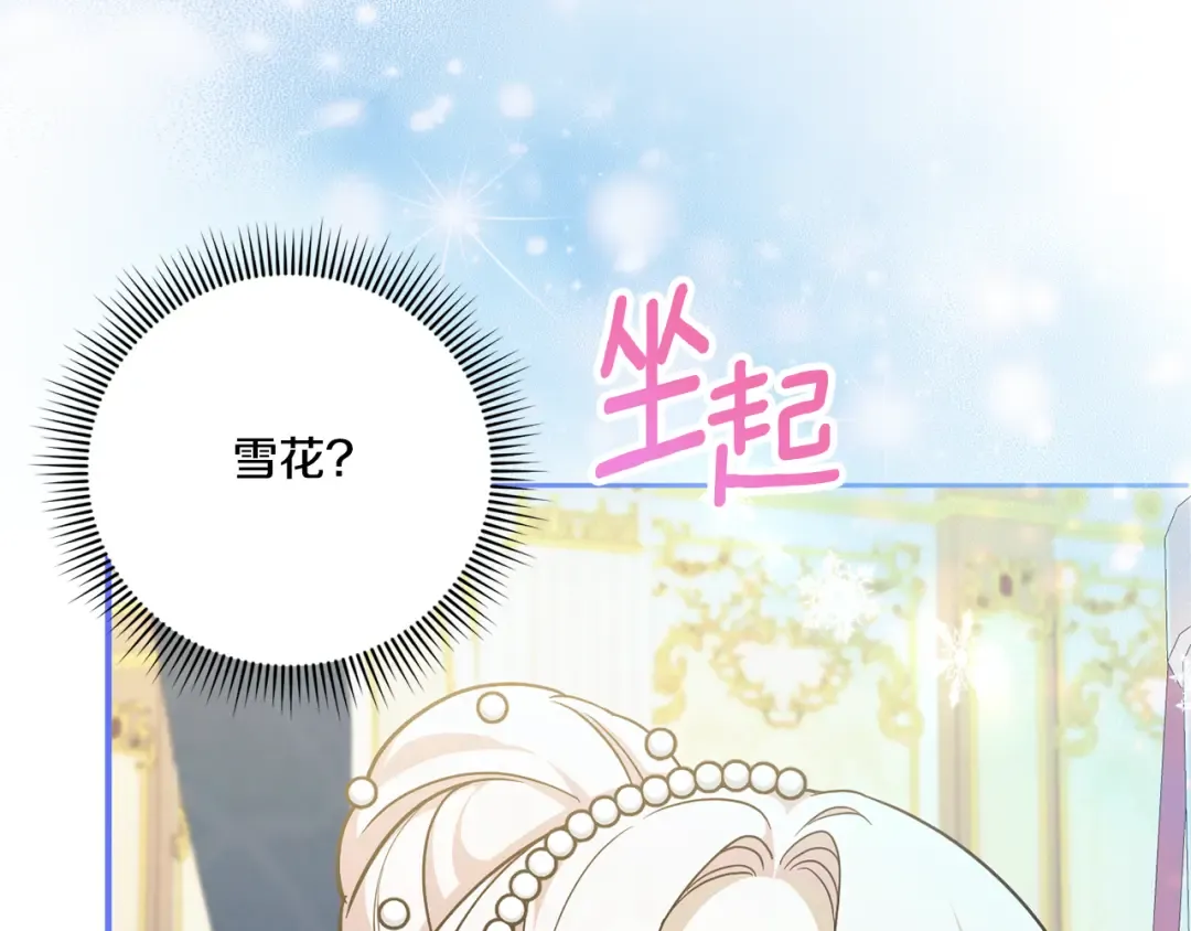 第74话 皇女生日啦！ 第108页