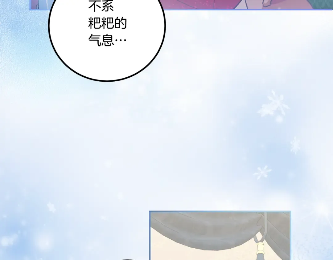 第74话 皇女生日啦！ 第110页