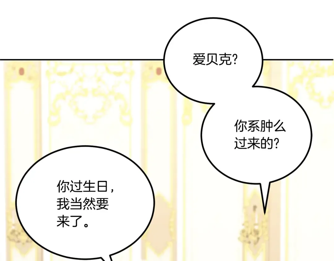 第74话 皇女生日啦！ 第116页