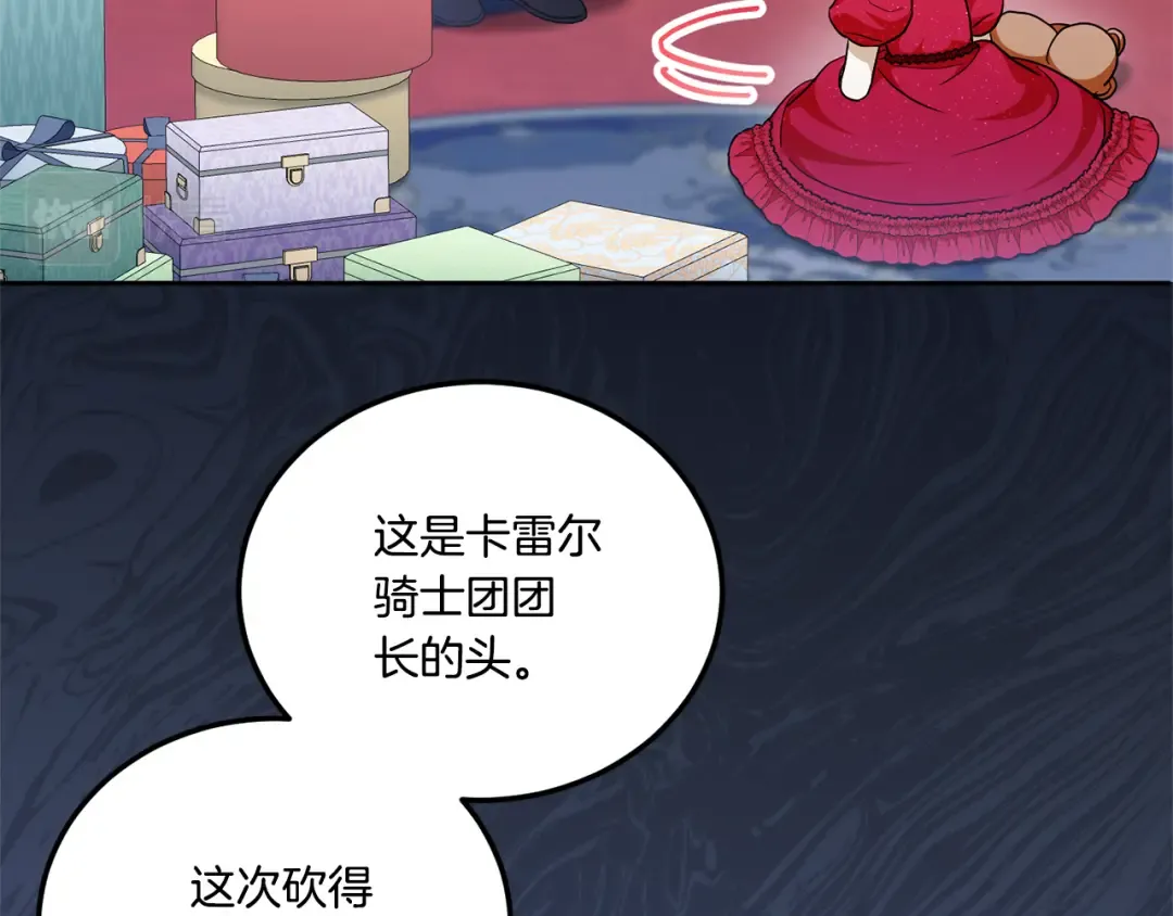 第74话 皇女生日啦！ 第118页