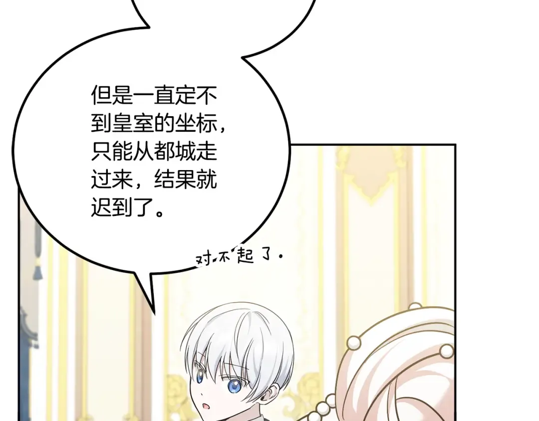 第74话 皇女生日啦！ 第122页