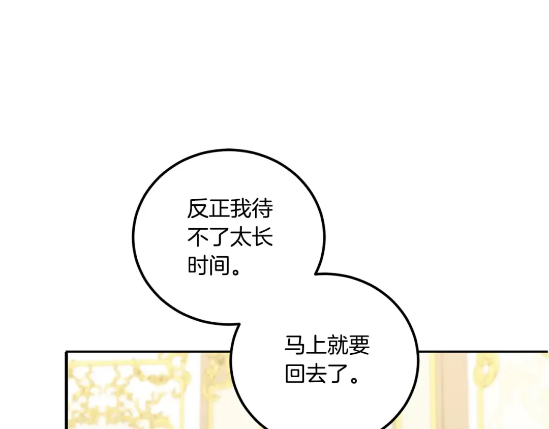 第74话 皇女生日啦！ 第127页