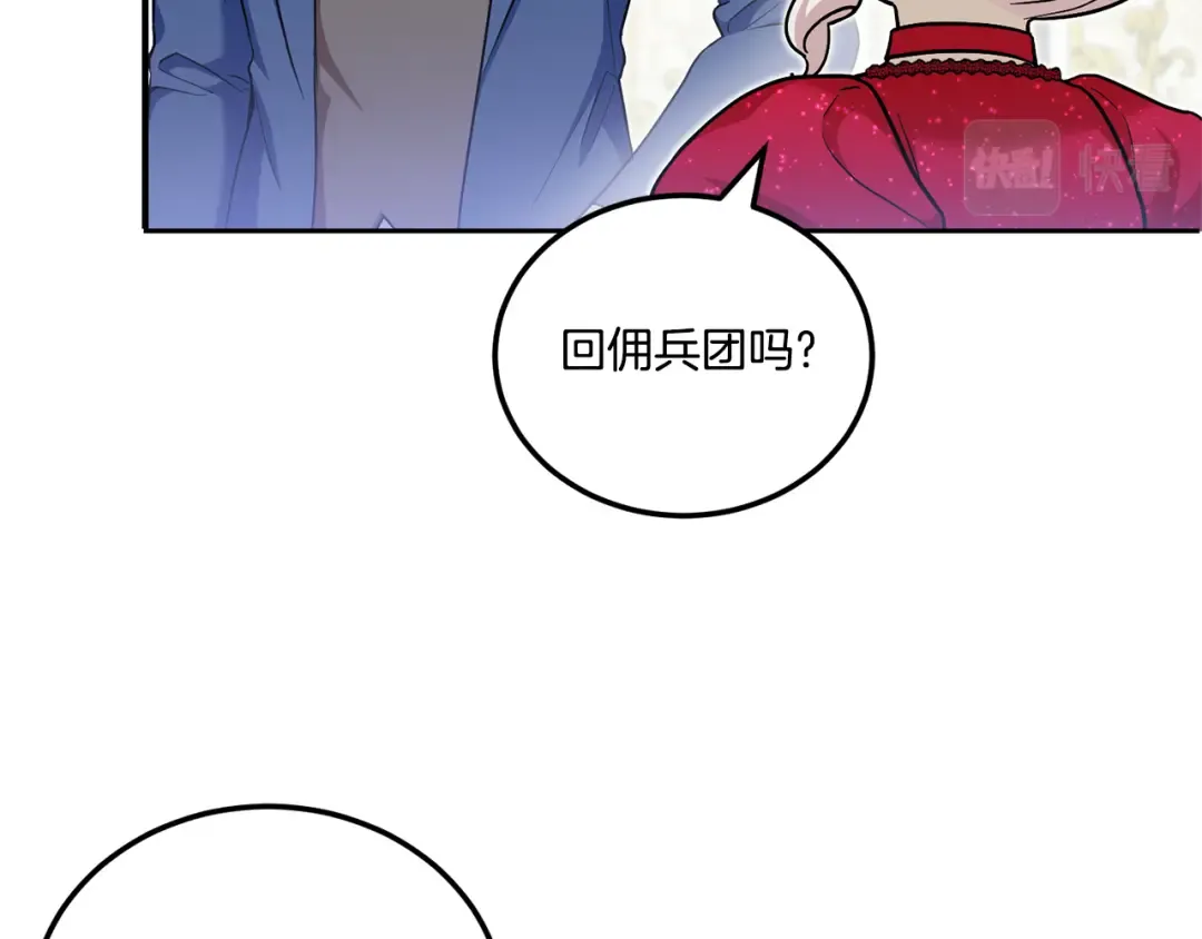 第74话 皇女生日啦！ 第129页
