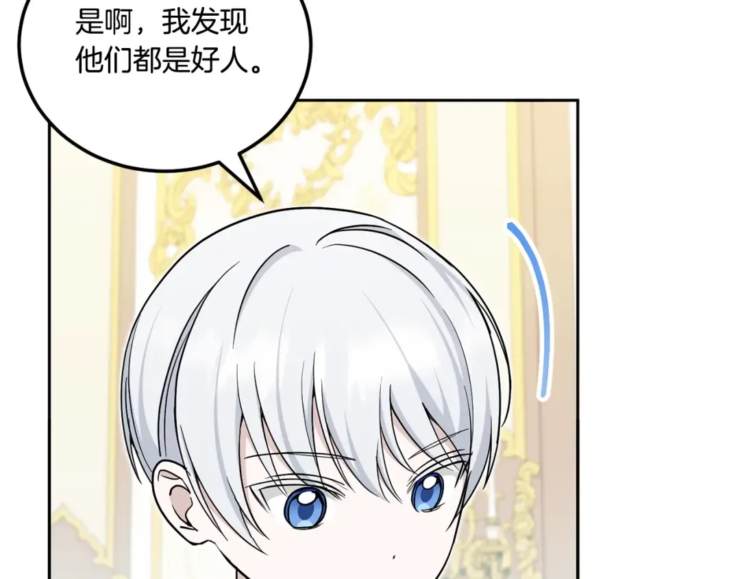 第74话 皇女生日啦！ 第130页