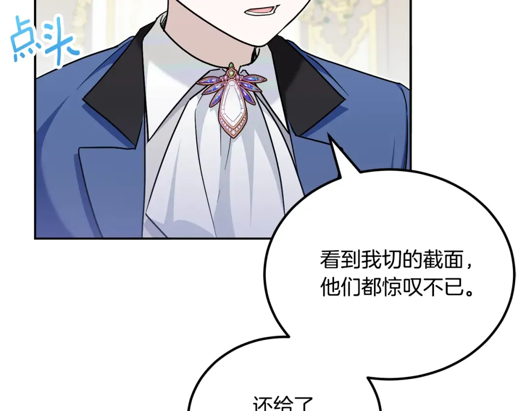 第74话 皇女生日啦！ 第131页