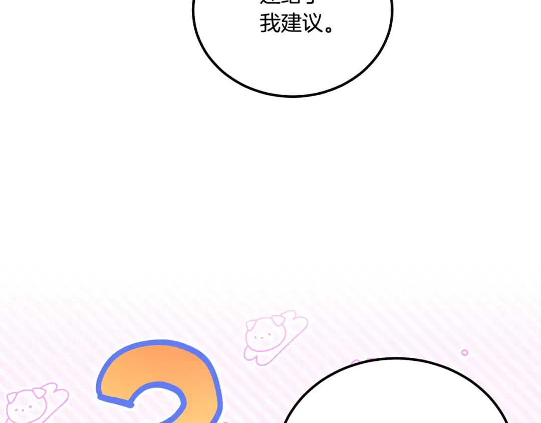 第74话 皇女生日啦！ 第132页