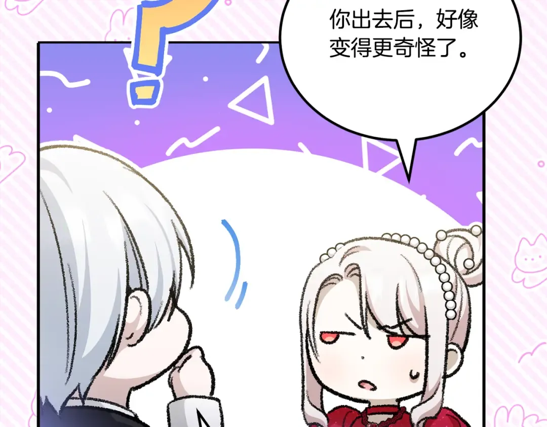 第74话 皇女生日啦！ 第133页