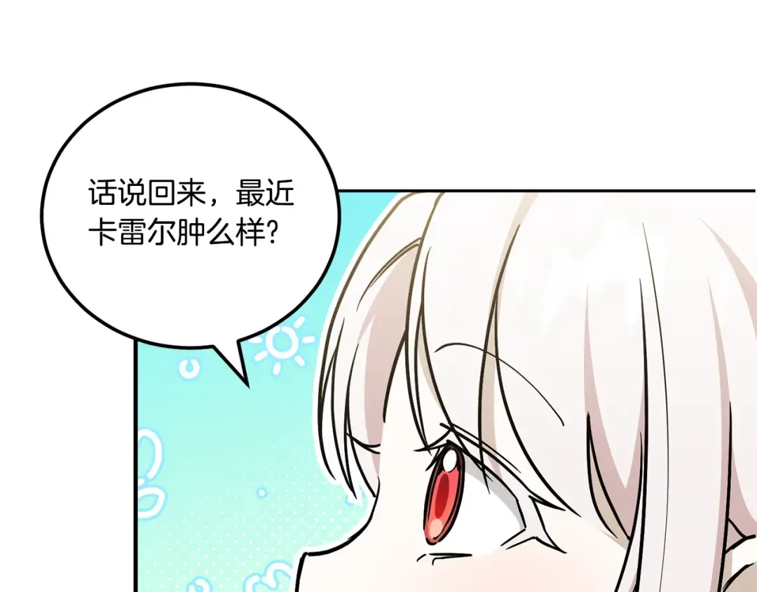 第74话 皇女生日啦！ 第135页