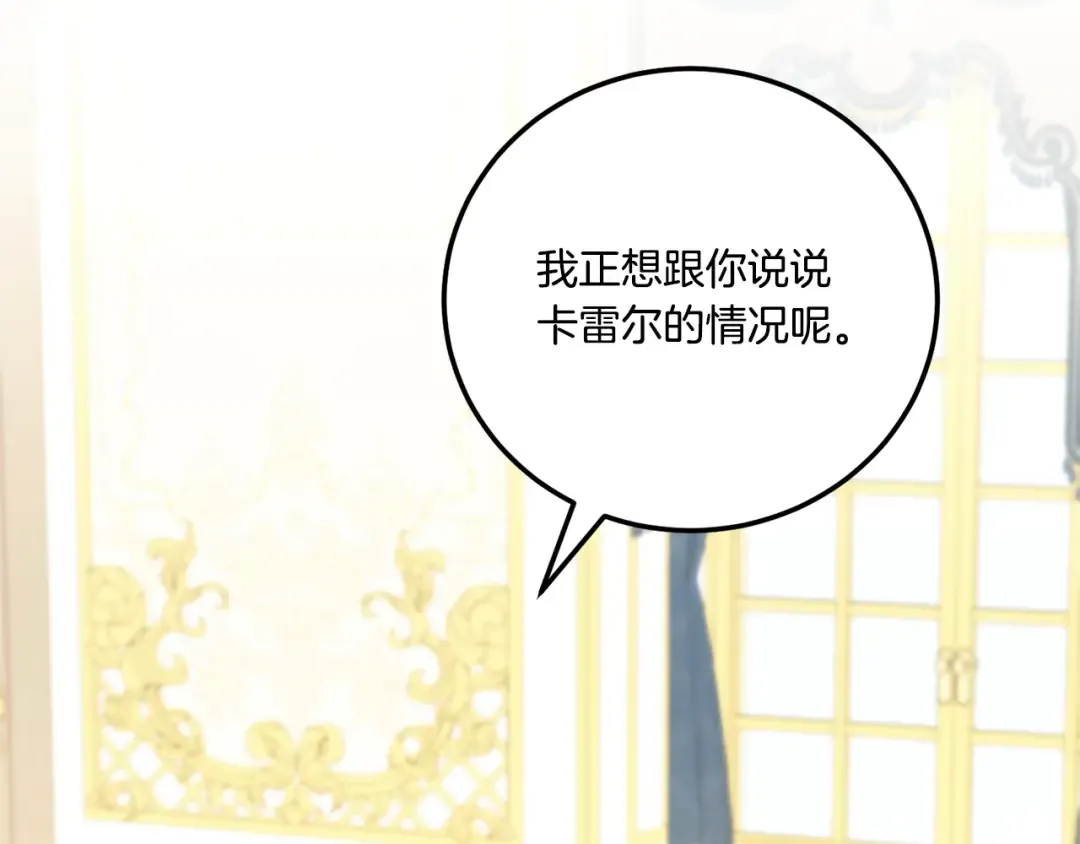 第74话 皇女生日啦！ 第137页