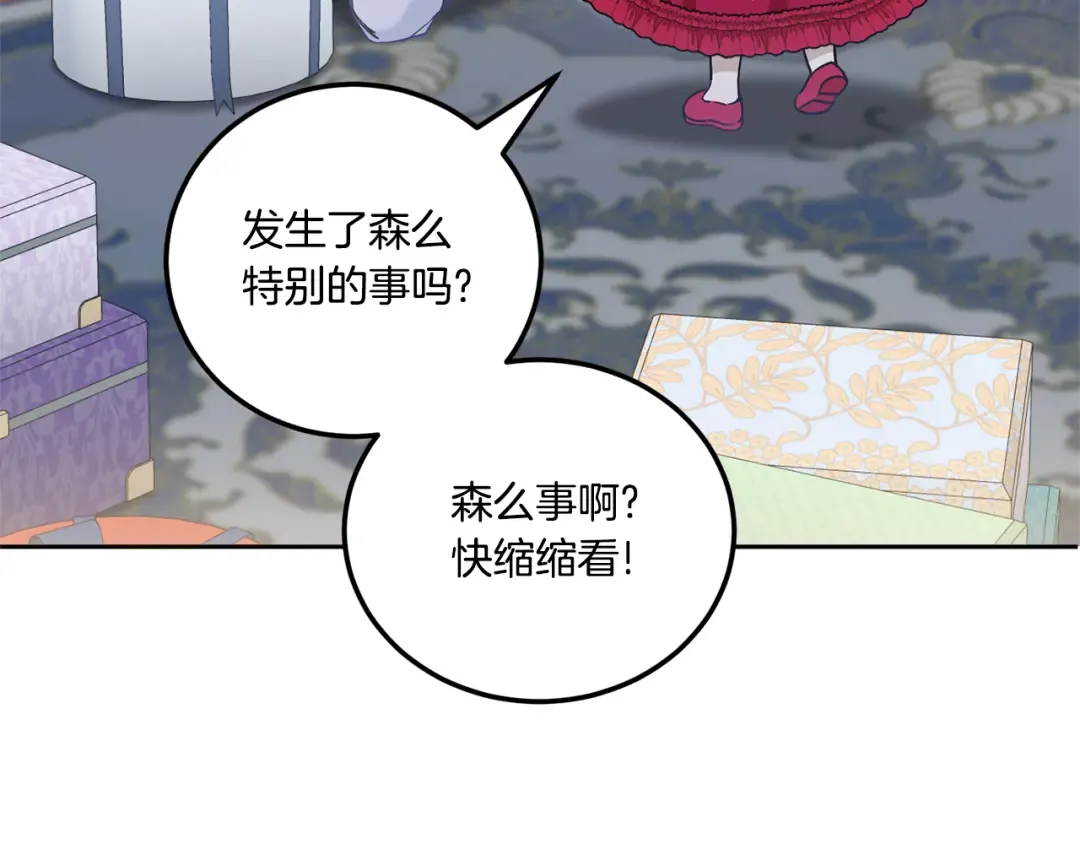 第74话 皇女生日啦！ 第139页