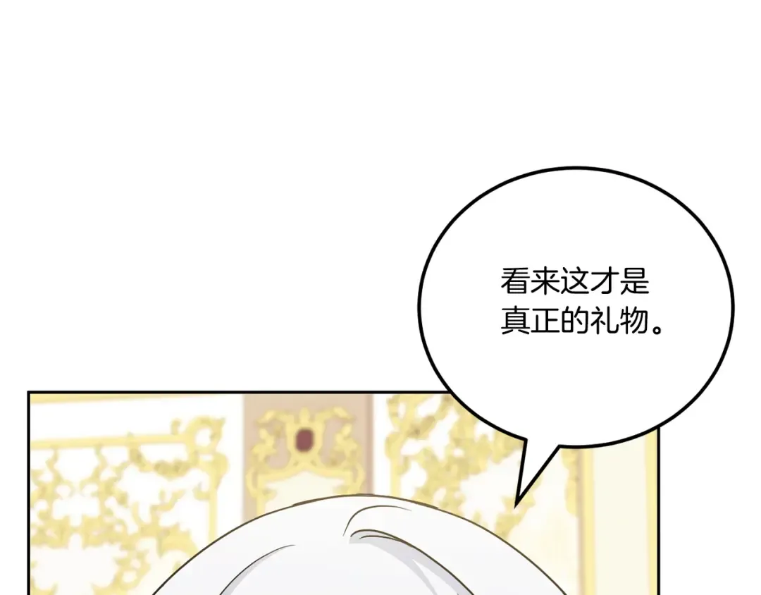 第74话 皇女生日啦！ 第140页