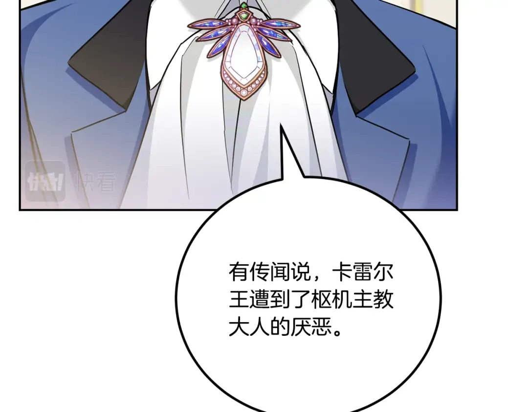 第74话 皇女生日啦！ 第142页