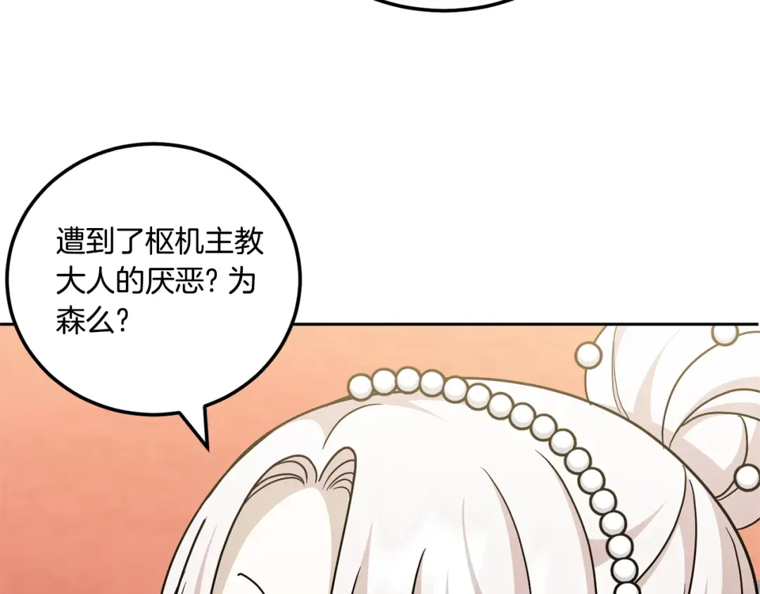第74话 皇女生日啦！ 第143页