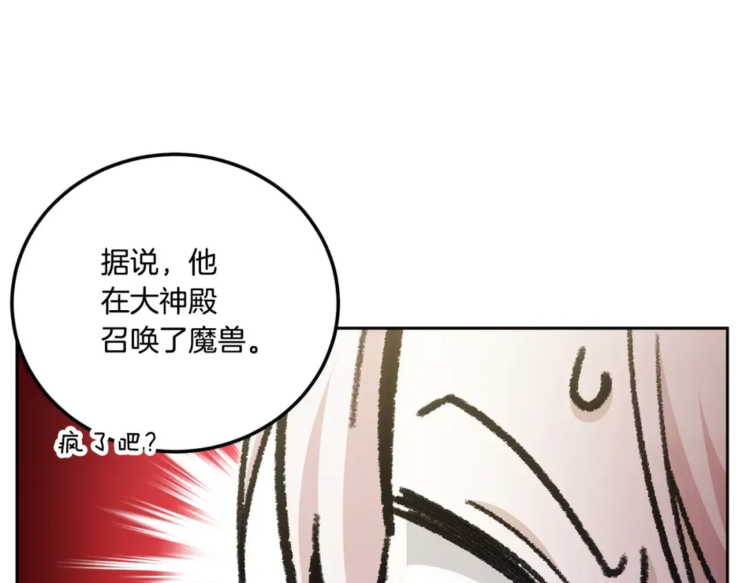 第74话 皇女生日啦！ 第146页