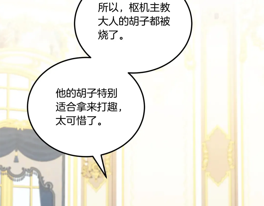 第74话 皇女生日啦！ 第148页