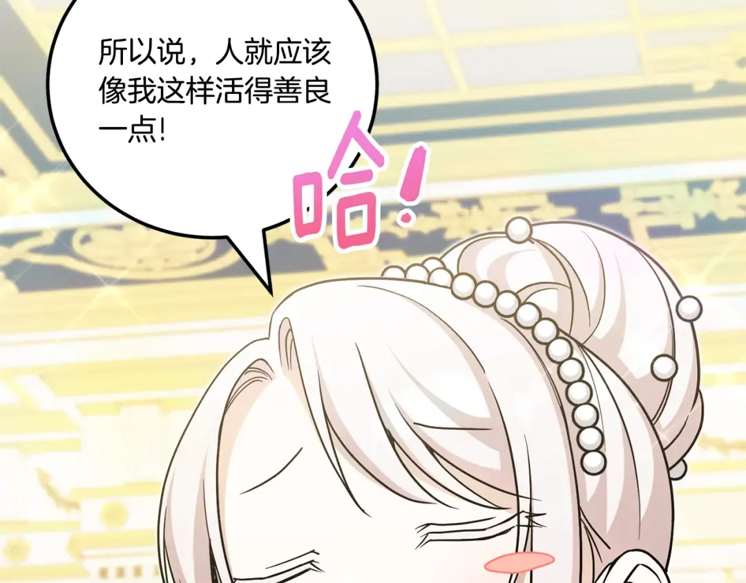 第74话 皇女生日啦！ 第151页