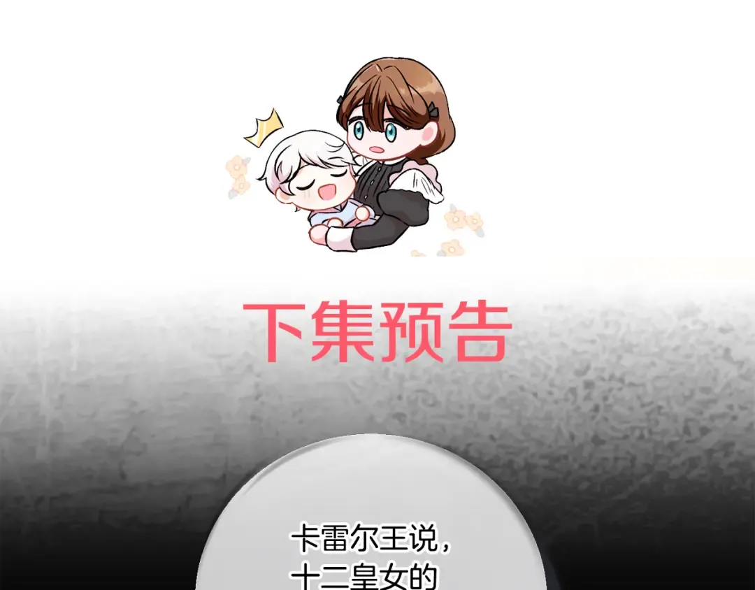 第74话 皇女生日啦！ 第155页