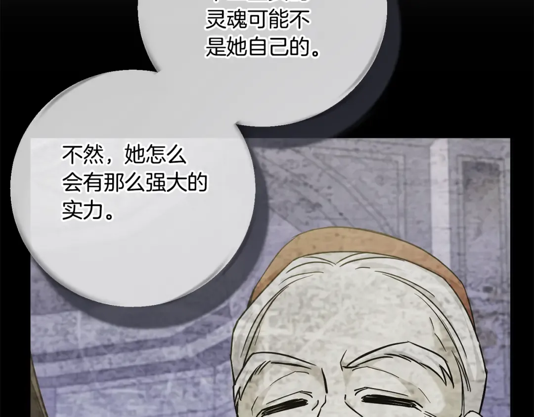 第74话 皇女生日啦！ 第156页
