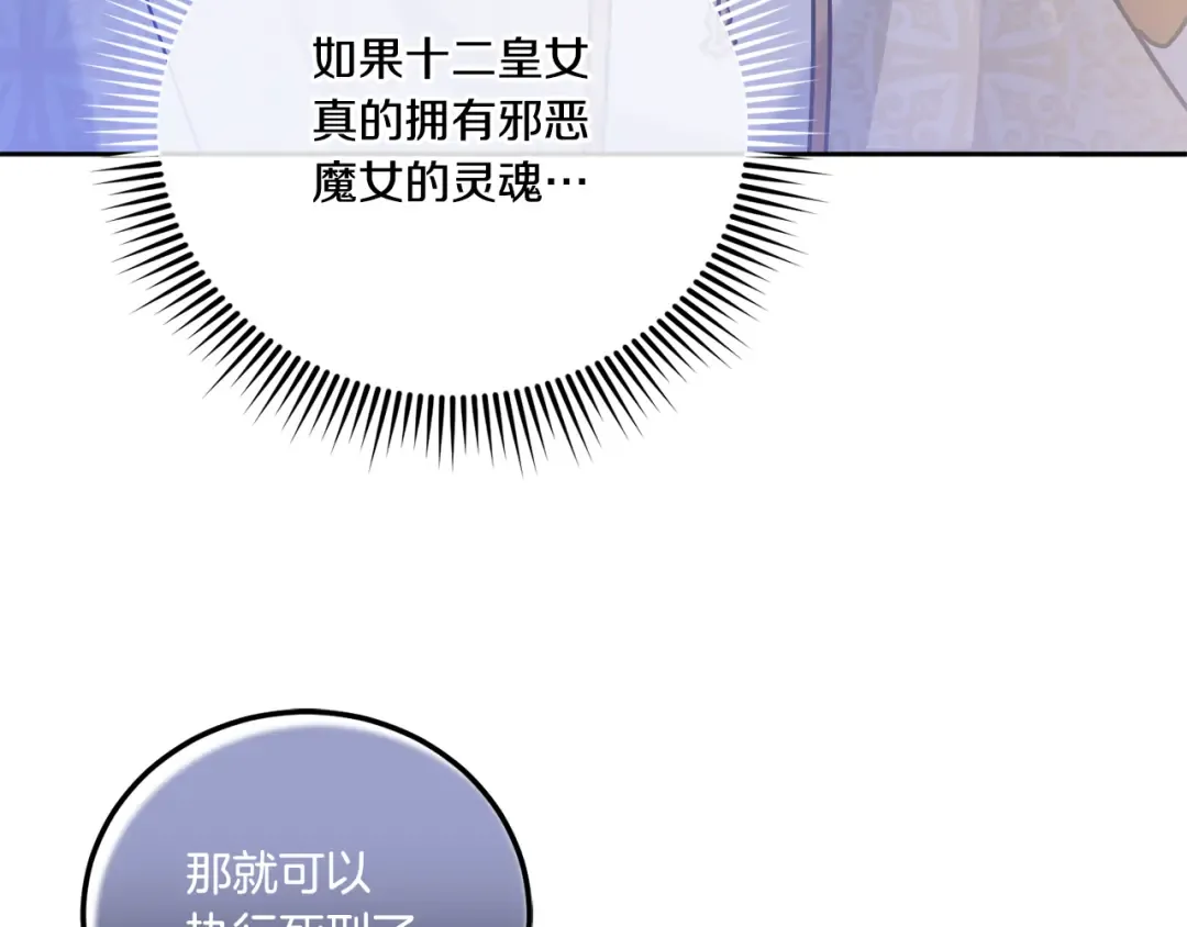 第74话 皇女生日啦！ 第161页
