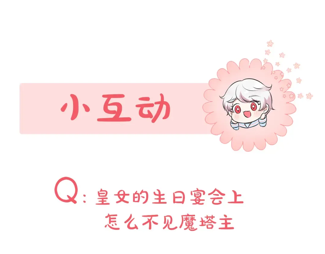 第74话 皇女生日啦！ 第164页