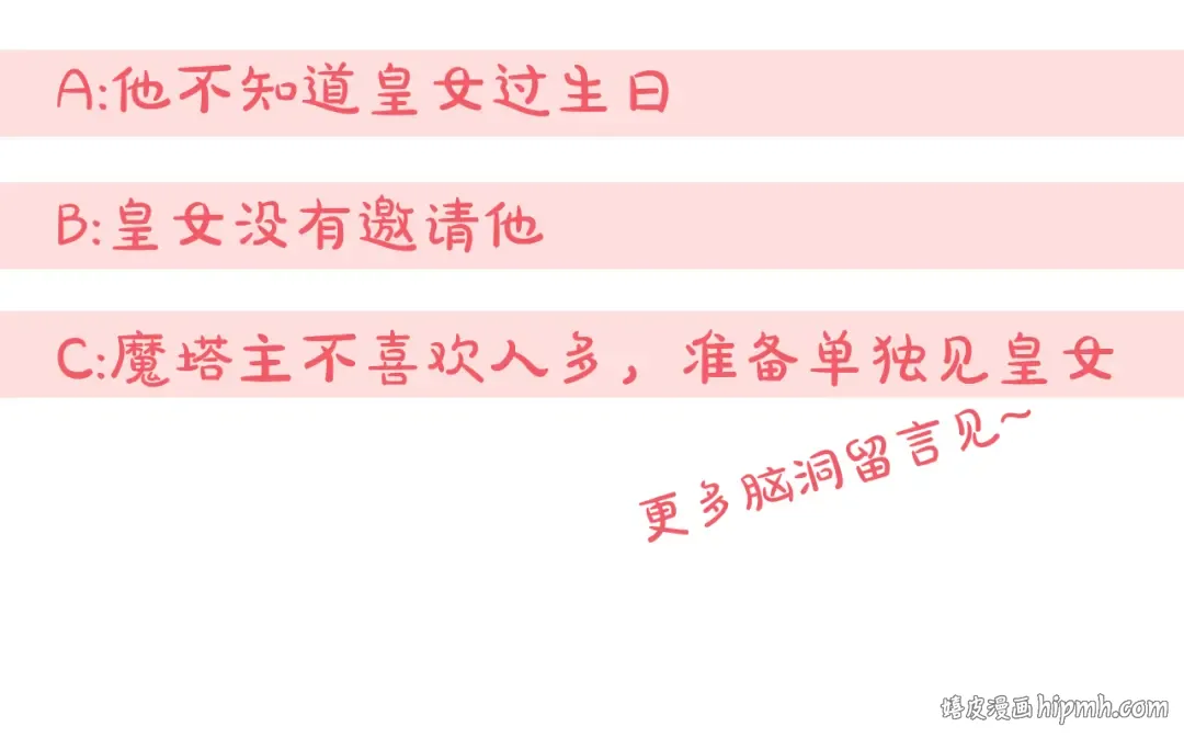 第74话 皇女生日啦！ 第165页