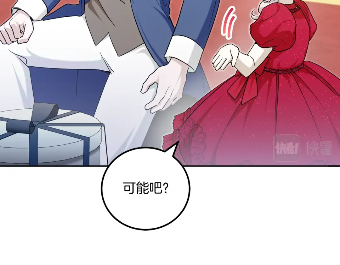 第75话 偷溜出宫 第3页