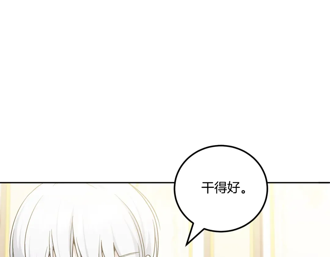 第75话 偷溜出宫 第4页