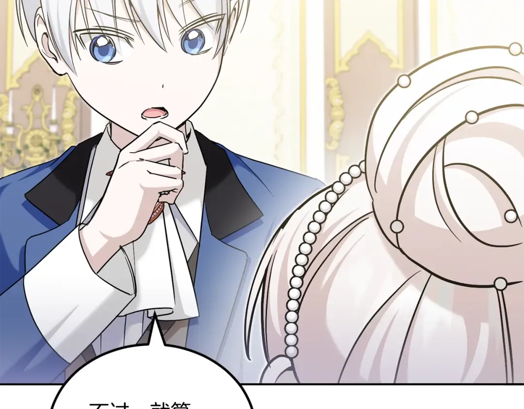 第75话 偷溜出宫 第5页