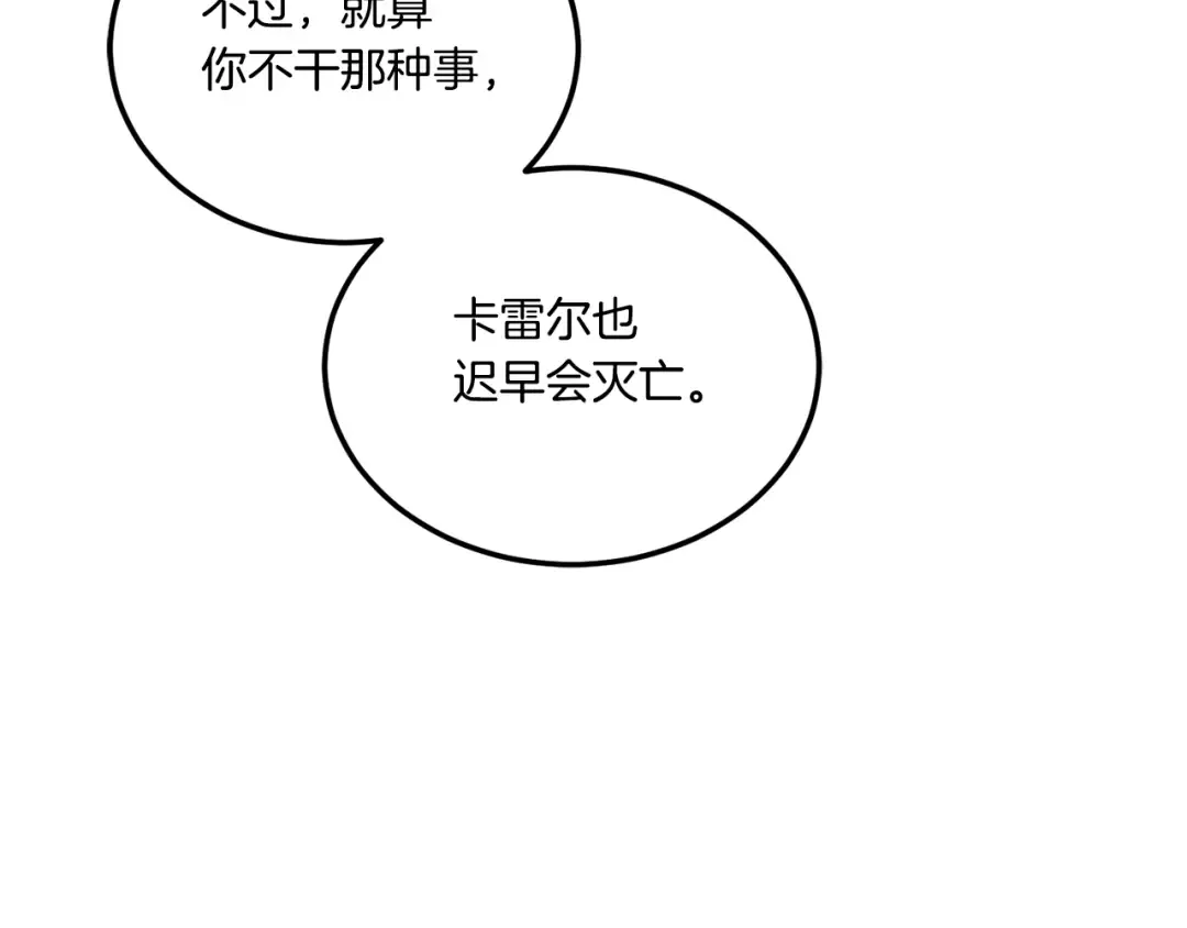 第75话 偷溜出宫 第6页