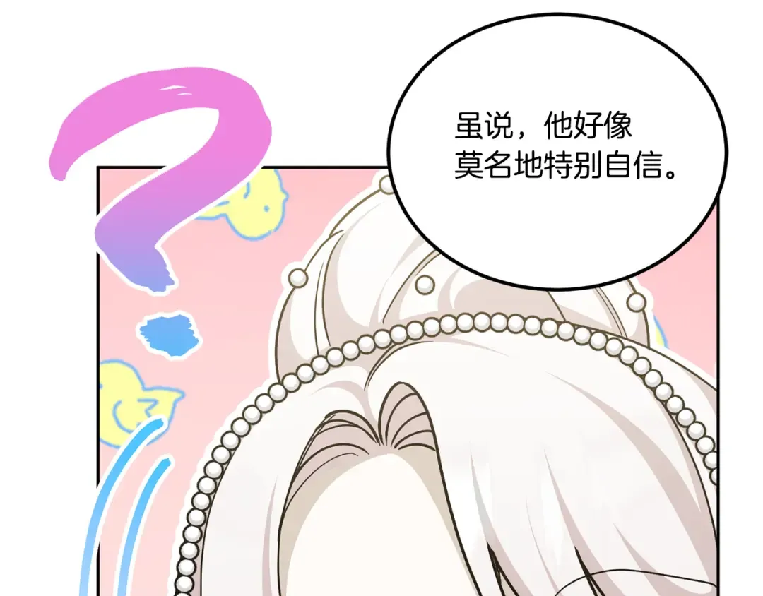 第75话 偷溜出宫 第7页