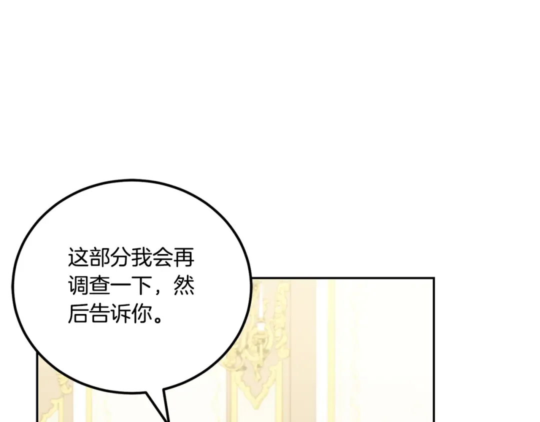 第75话 偷溜出宫 第12页