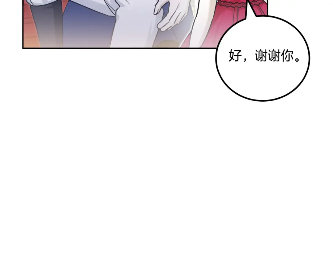 第75话 偷溜出宫 第14页