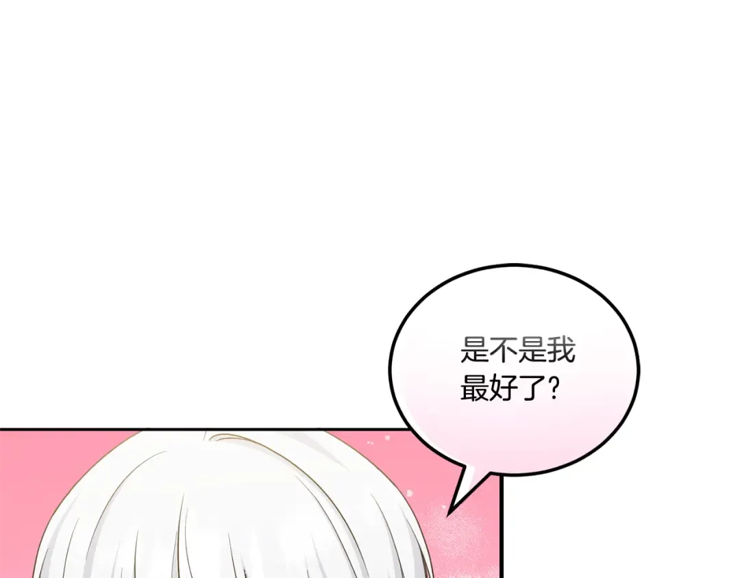 第75话 偷溜出宫 第15页