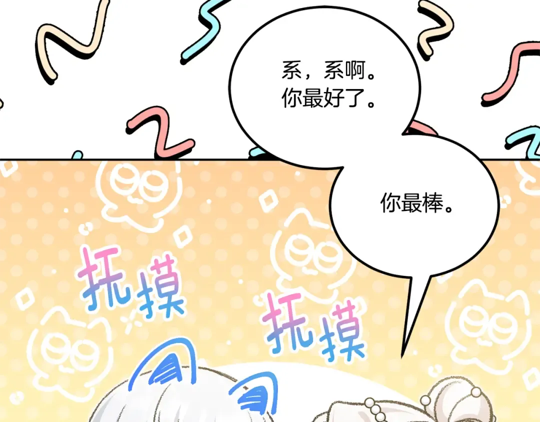 第75话 偷溜出宫 第18页