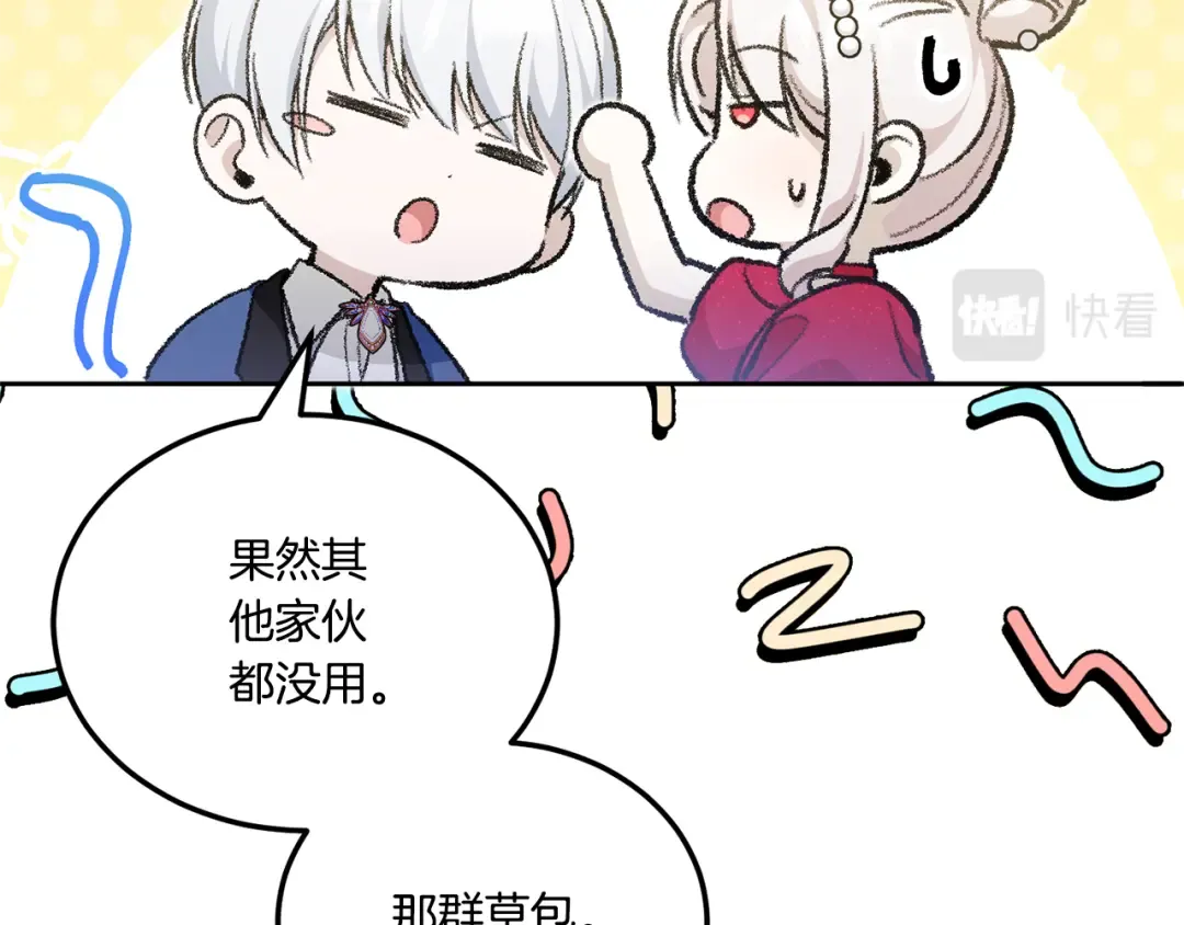 第75话 偷溜出宫 第19页