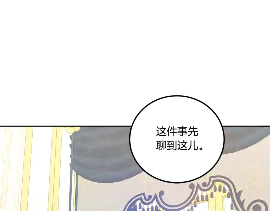 第75话 偷溜出宫 第21页