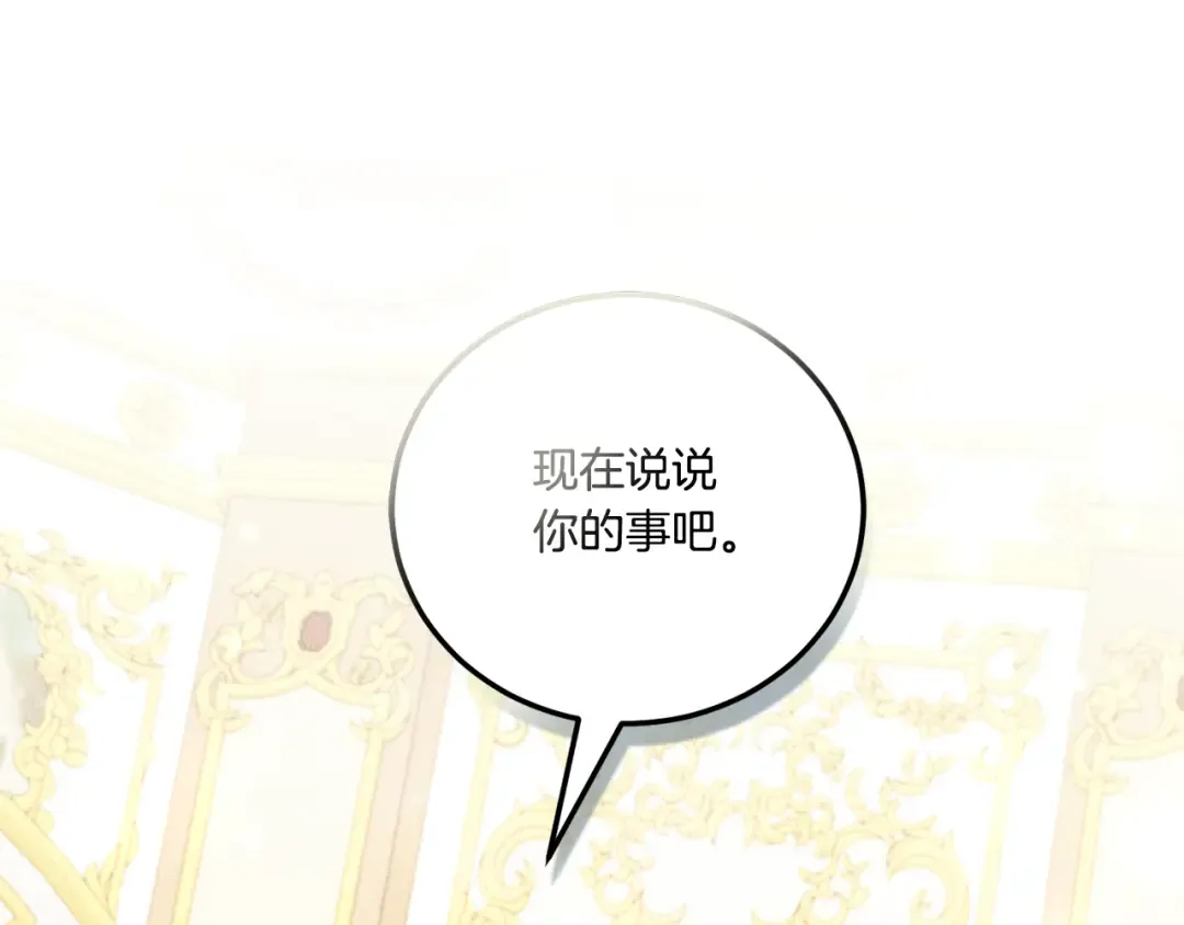 第75话 偷溜出宫 第23页