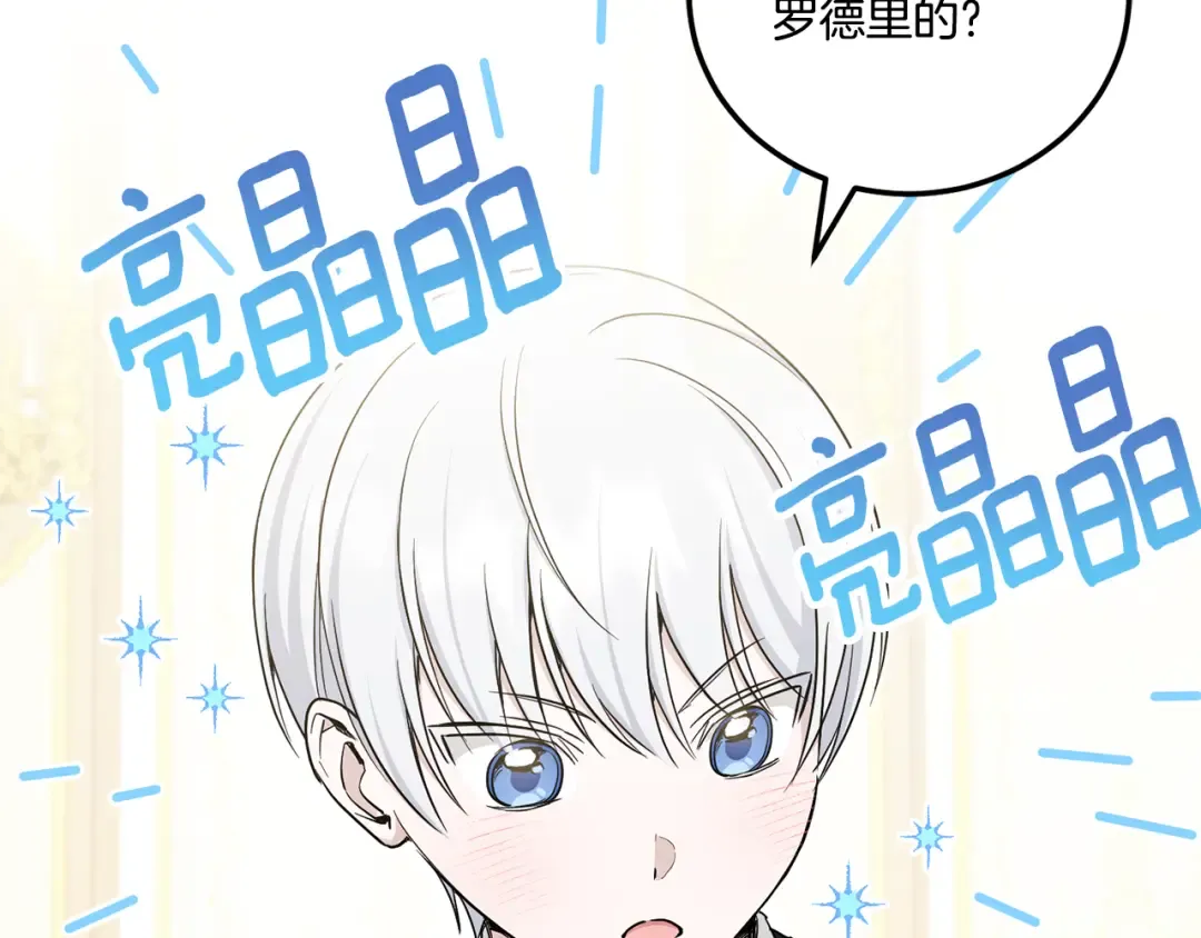 第75话 偷溜出宫 第26页