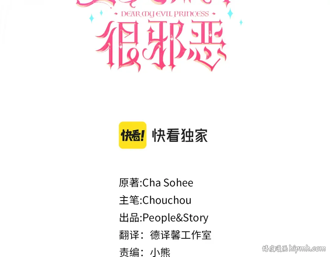 第75话 偷溜出宫 第32页