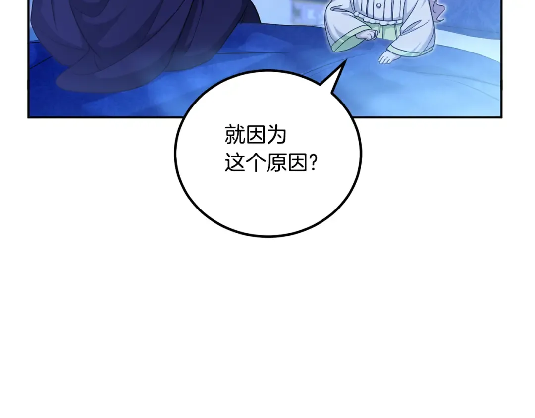第75话 偷溜出宫 第44页