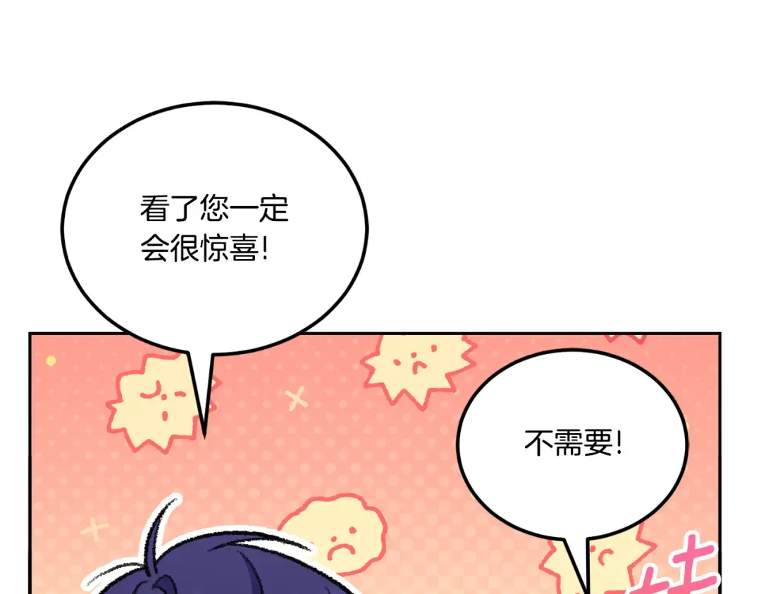 第75话 偷溜出宫 第53页
