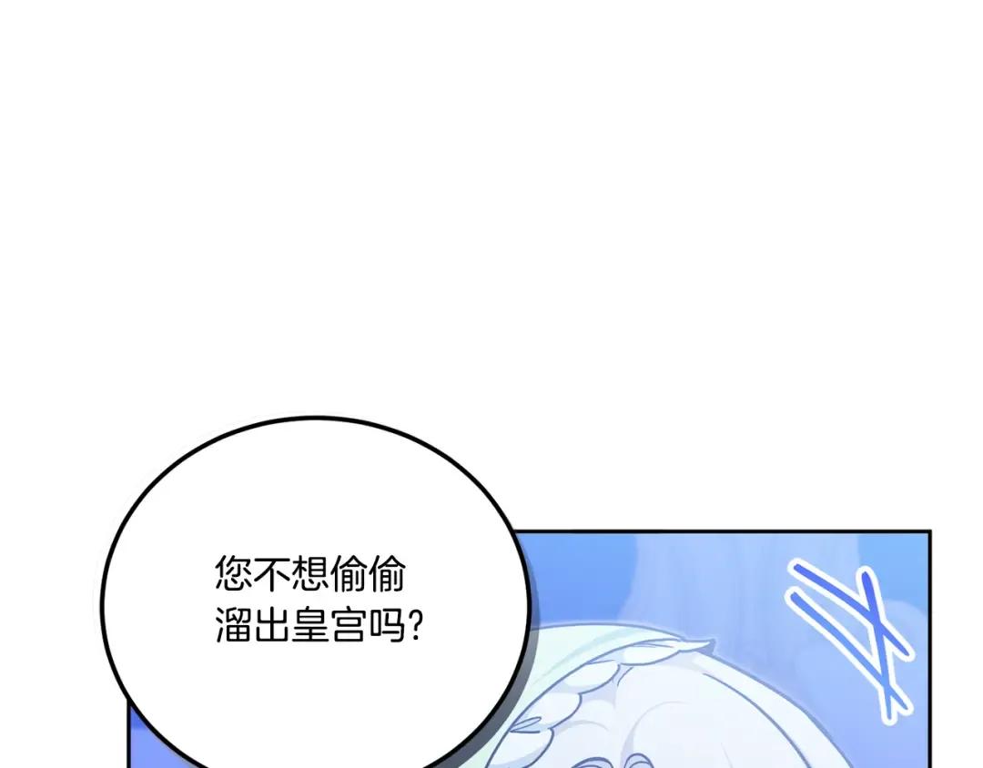 第75话 偷溜出宫 第55页