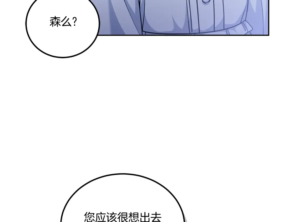 第75话 偷溜出宫 第57页